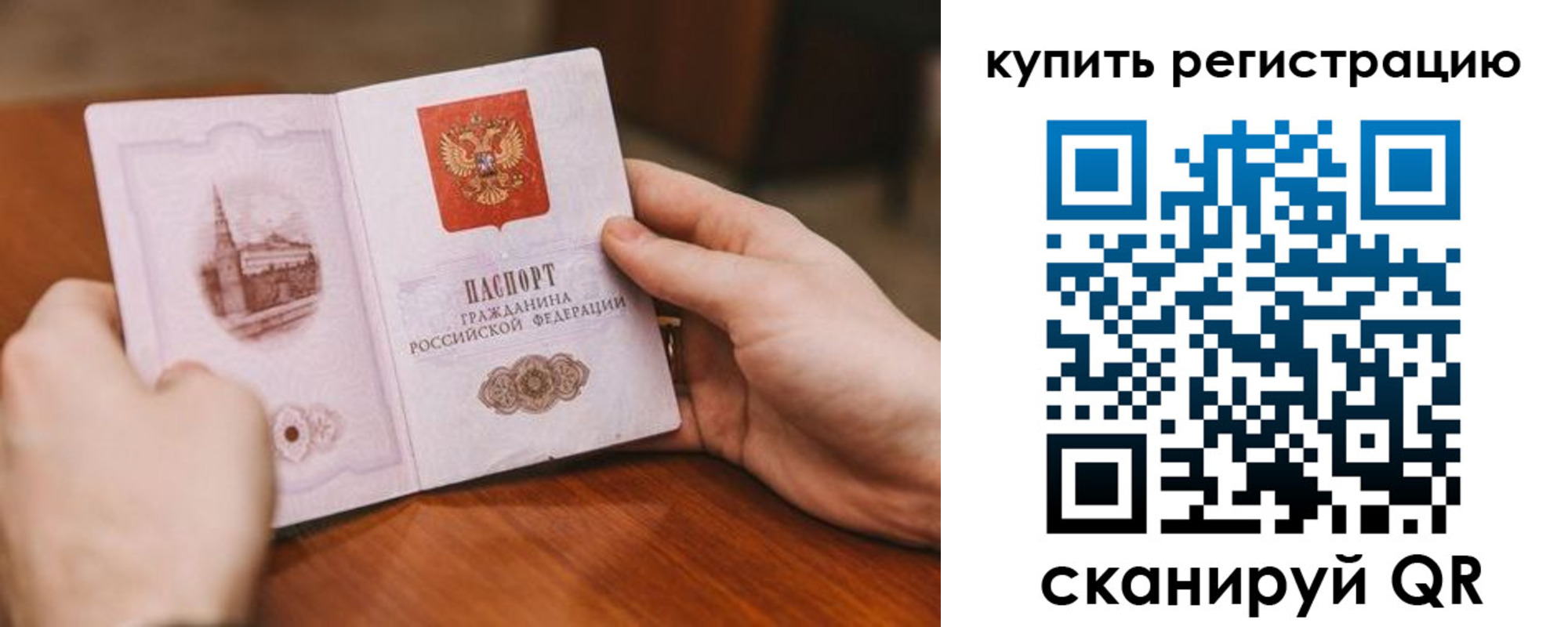 прописка в квартире в Свободном